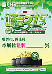 家居业315活动促销