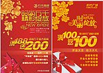 商场开业 海报