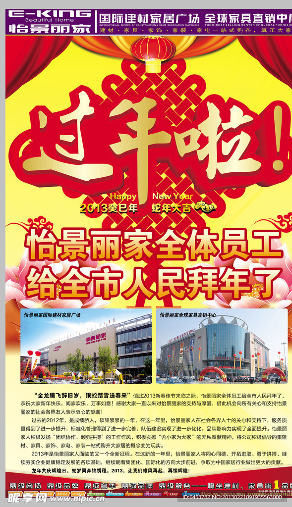 新春贺岁