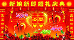婚庆