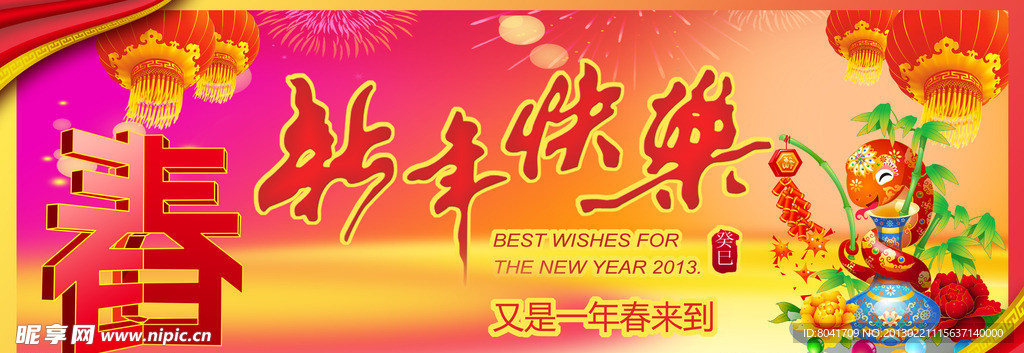 新年快乐