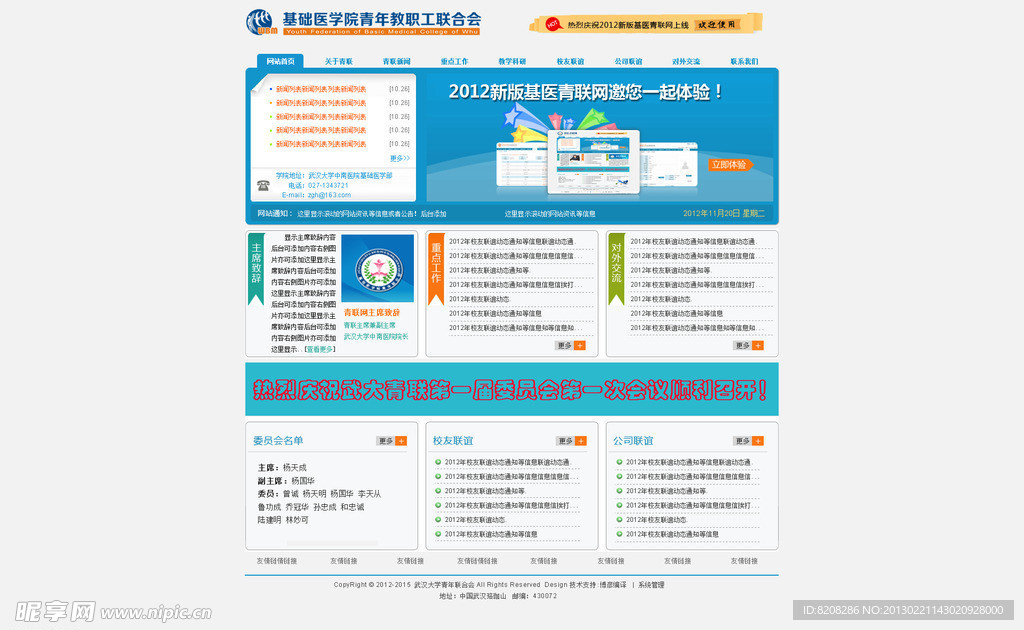 院校网站首页蓝色模版