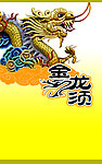 金龙