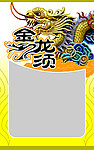 金龙