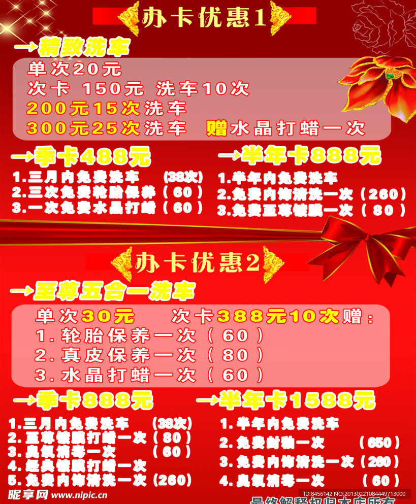 汽车办理优惠卡