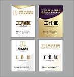 工作证设计