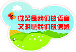 微笑是我们的语言