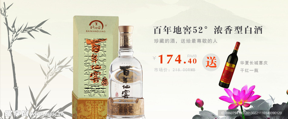 白酒淘宝促销广告