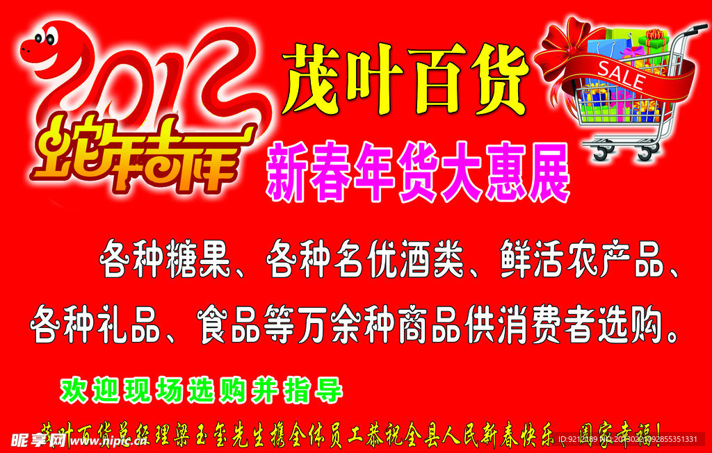 超市宣传