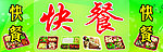 快餐 宣传