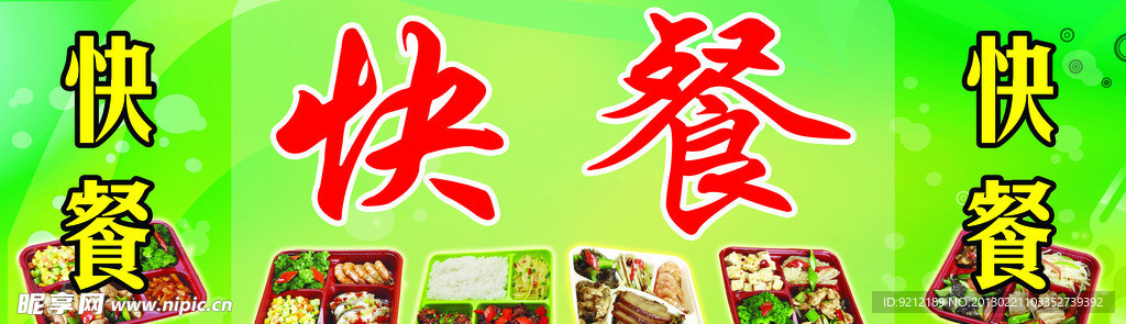 快餐 宣传