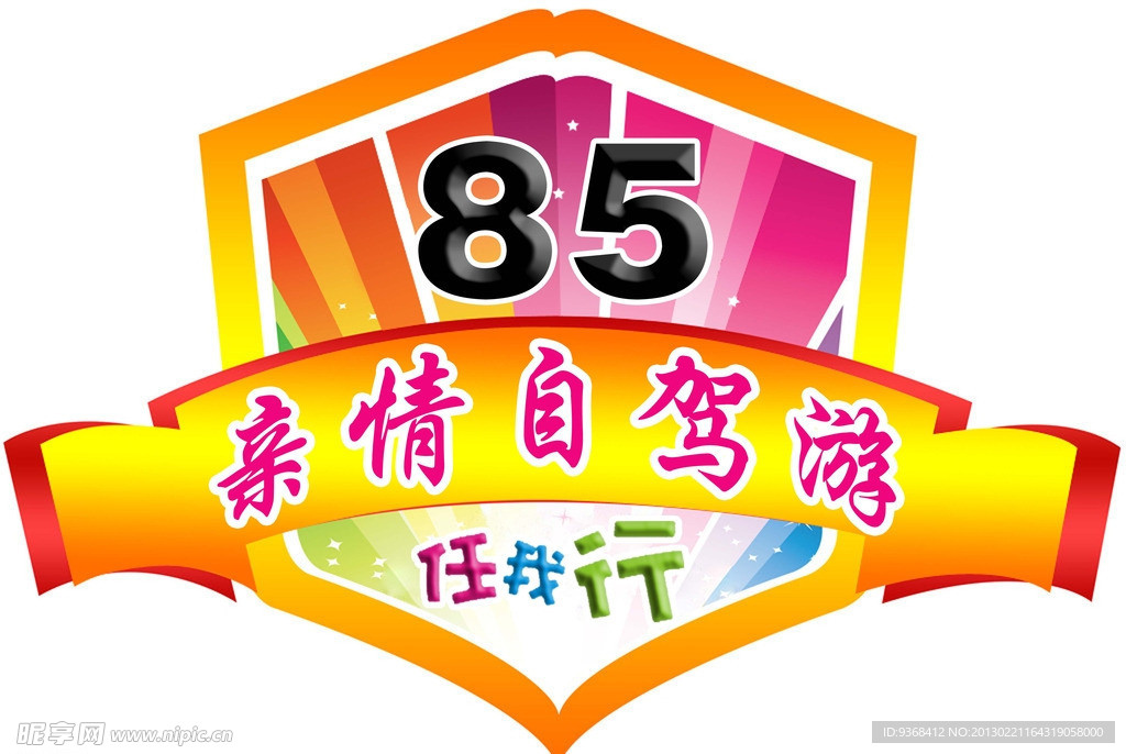亲情自驾游