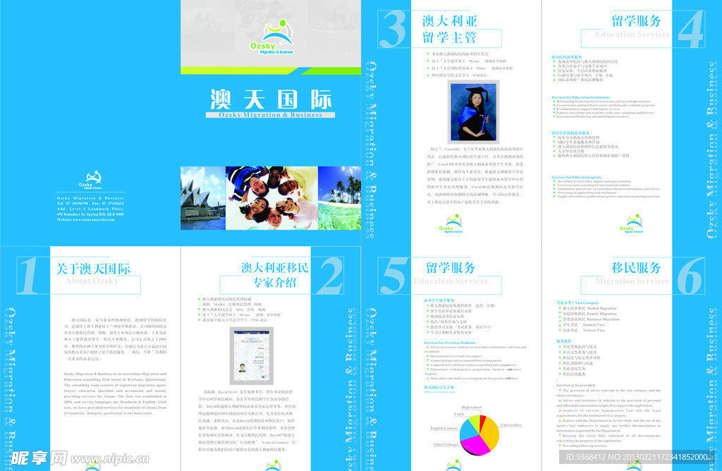 澳天国际宣传册