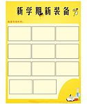 新学期新装备