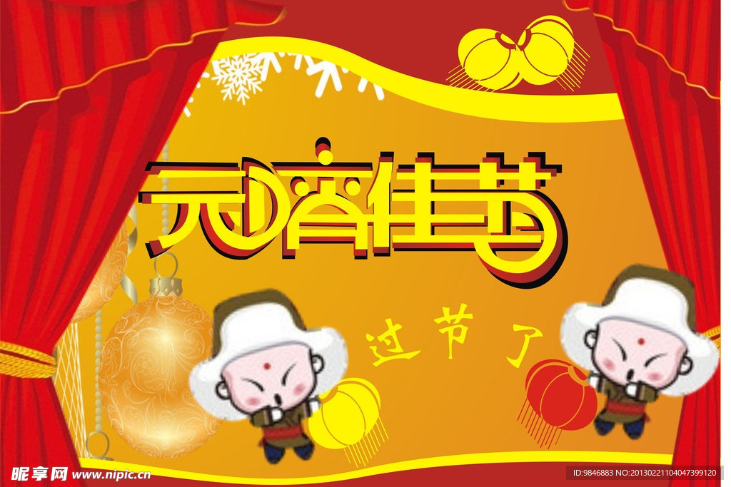 元宵佳节海报