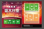 盛大开业庆典宣传页