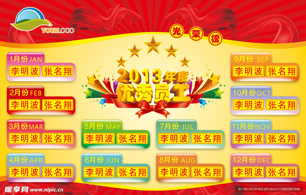 优秀员工榜