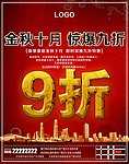 经典地产单页素材