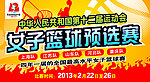 篮球比赛