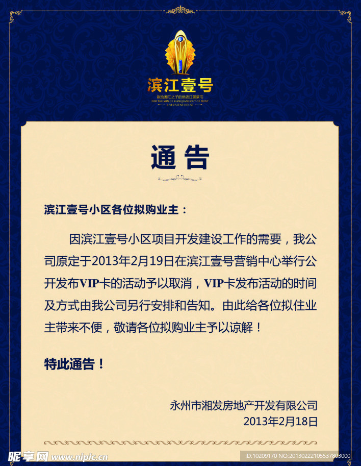 通告