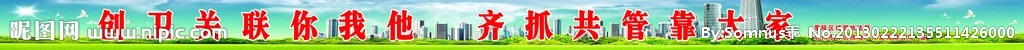 创卫宣传