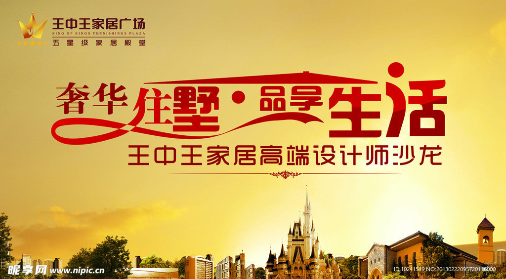 奢华住墅 品享生活