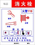 消火栓