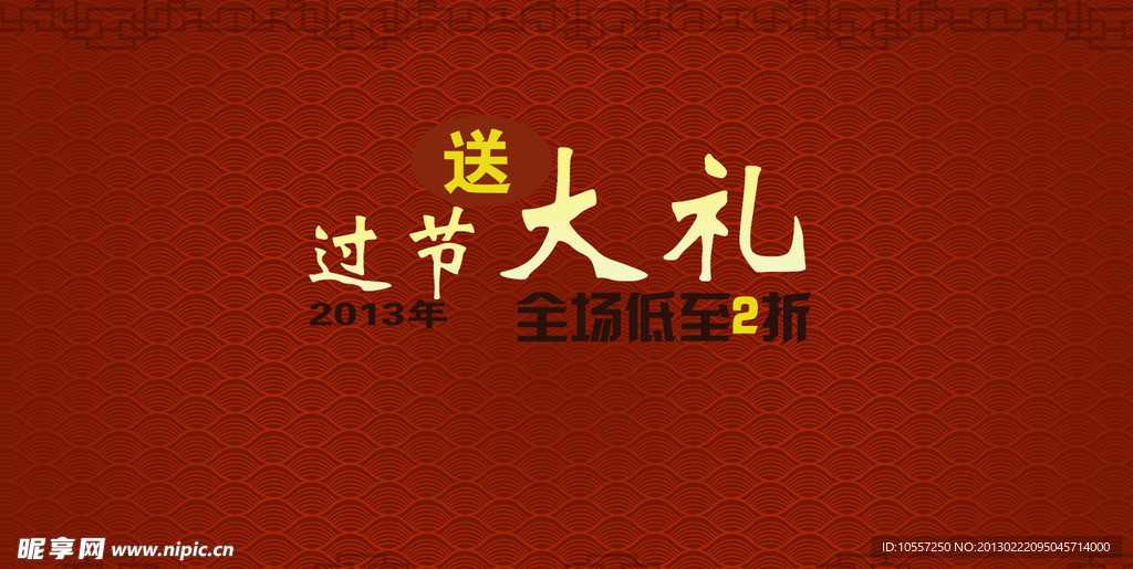 过节送礼海报
