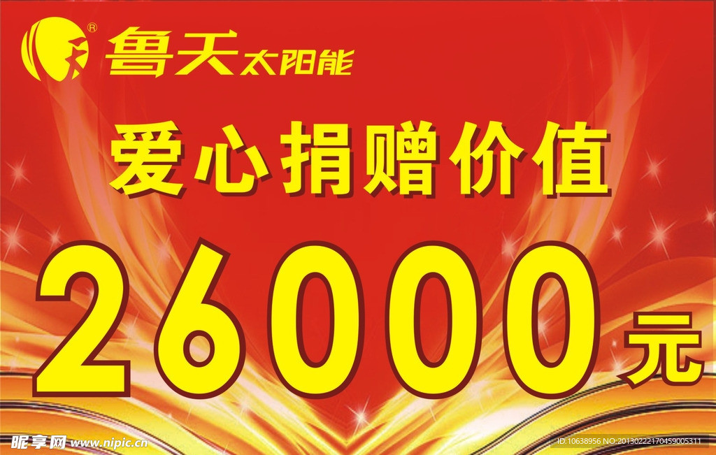 太阳能海报