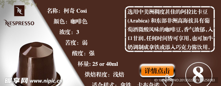 咖啡胶囊介绍设计