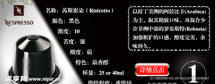 咖啡胶囊介绍设计