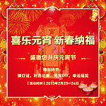 喜乐元宵节
