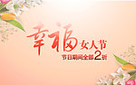 38妇女节