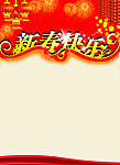 春节海报