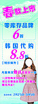 女装春季海报