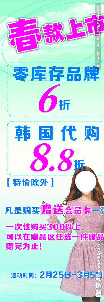 女装春季海报