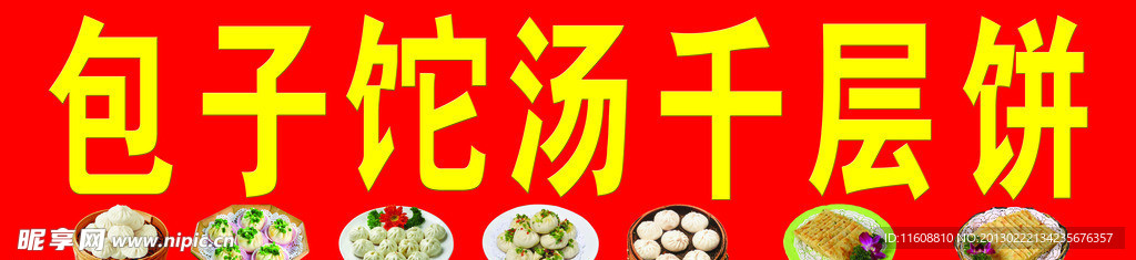 包子小吃