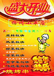 盛大开业