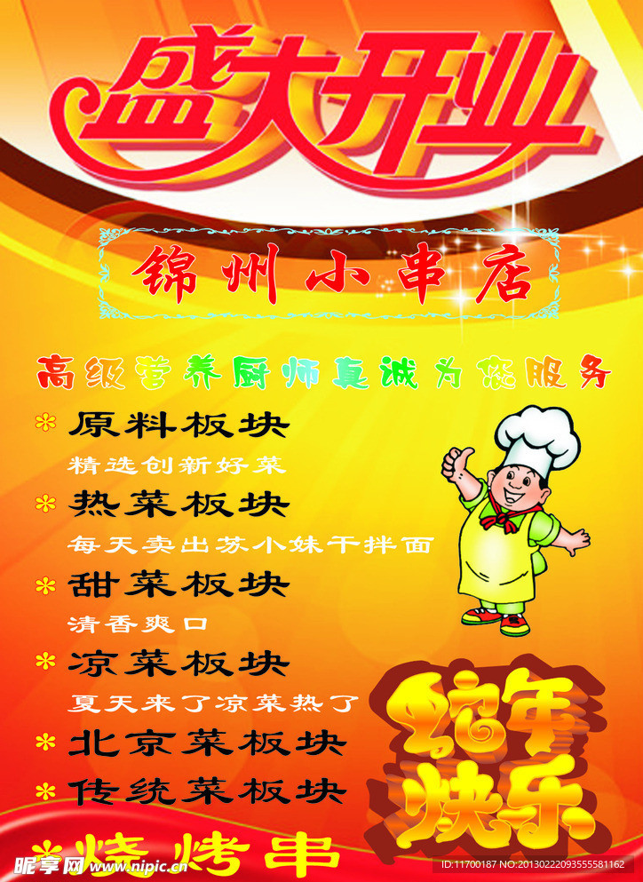 盛大开业