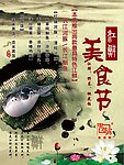 江鲜美食节海报