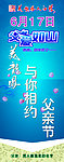 父亲节展板