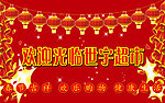 世宇超市春节广告图