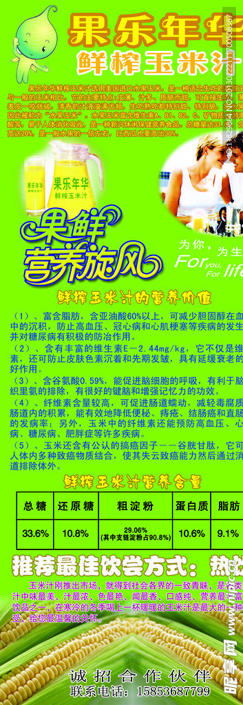 玉米汁