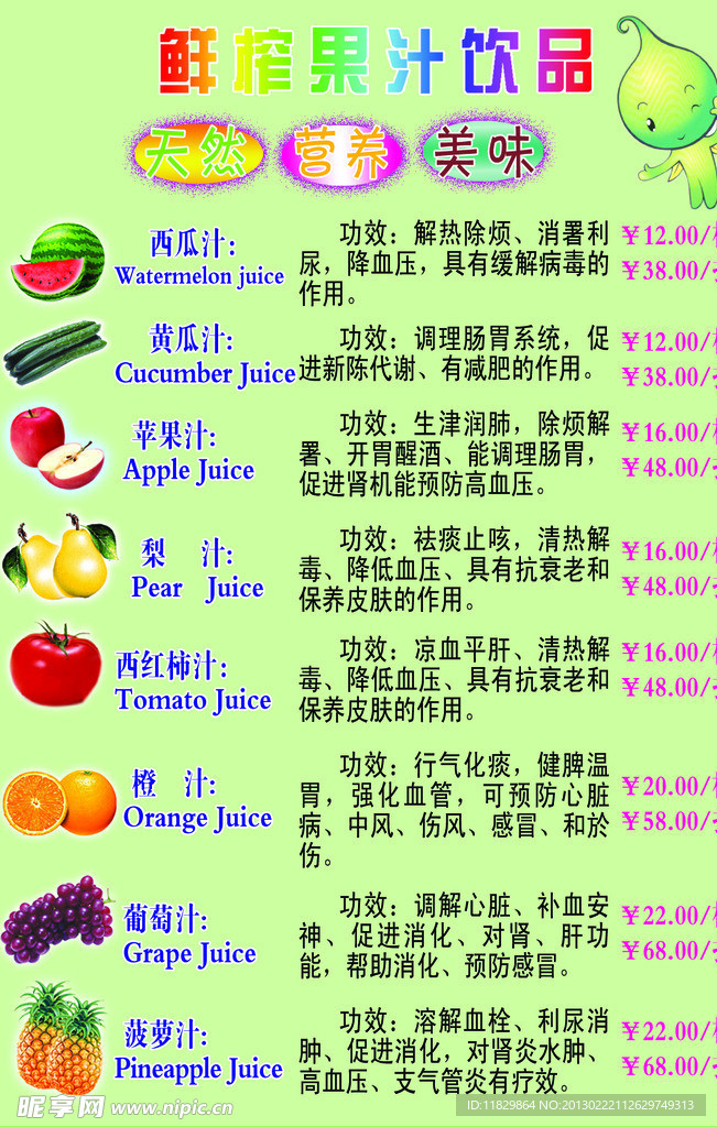 鲜榨果汁