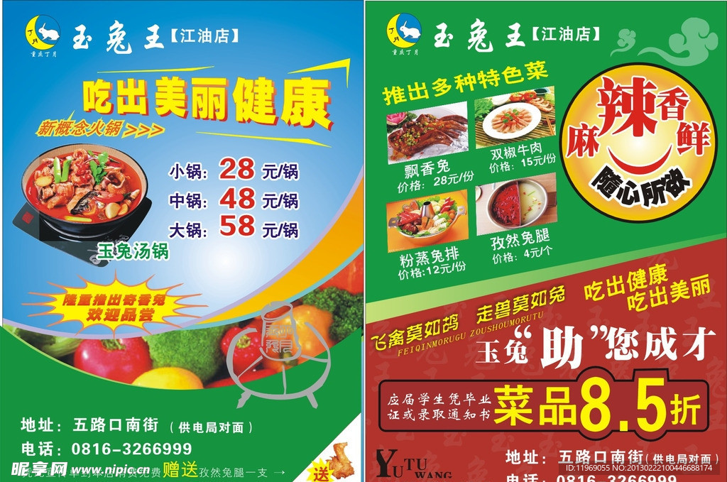 玉兔王火锅