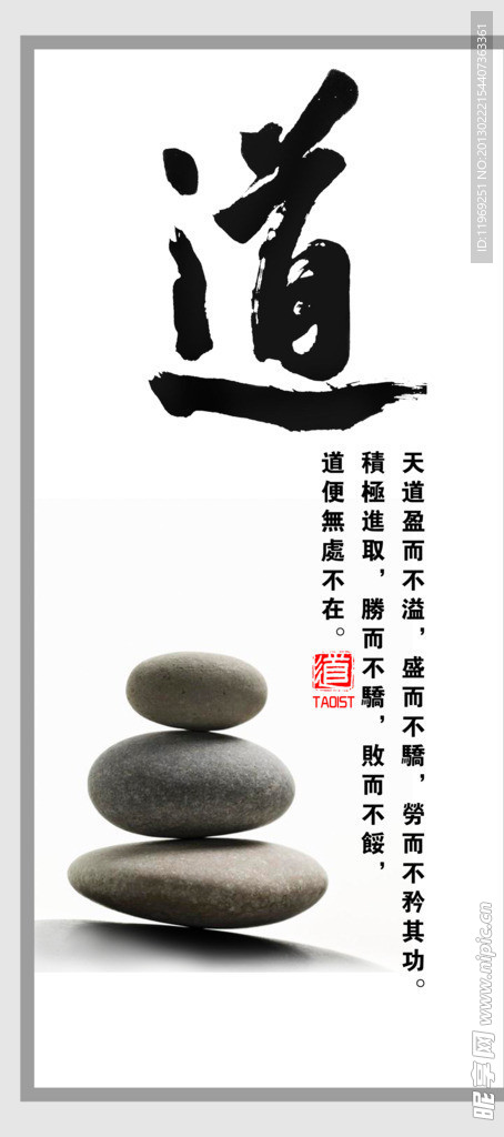 中国风道学海报