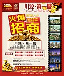 川源地产