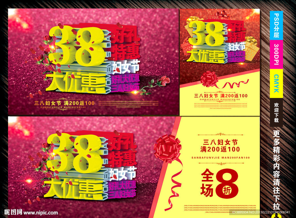 38妇女节