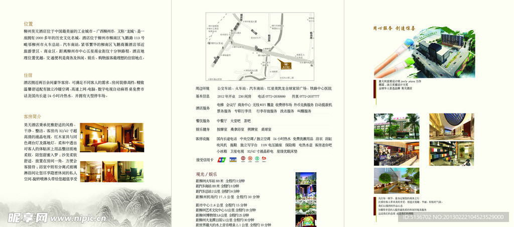 昊天酒店宣传