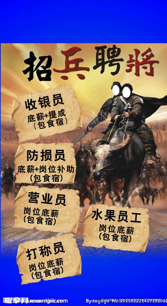 招聘招兵聘将